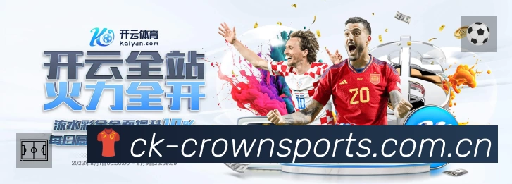 皇冠体育平台展示图