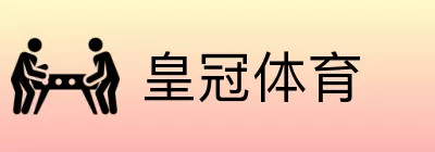 皇冠体育 Logo